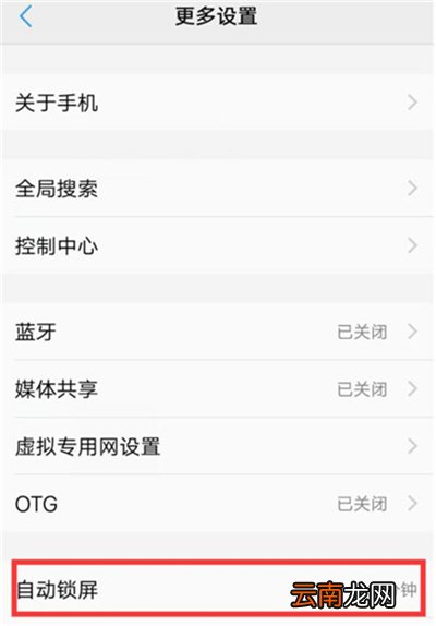 vivoy91设置锁屏时间的操作方法