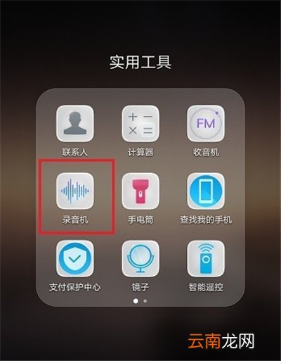 华为mate30录音在哪里