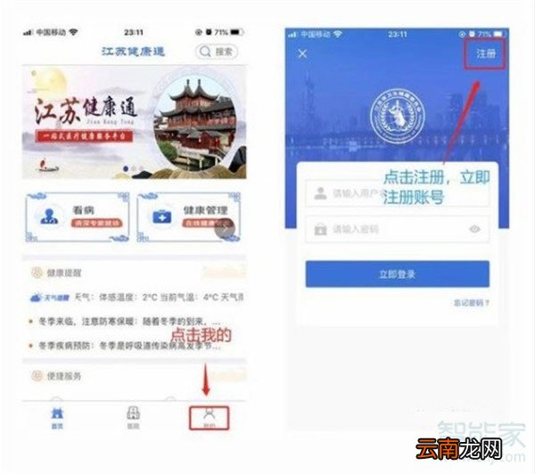 江苏健康通怎么注册