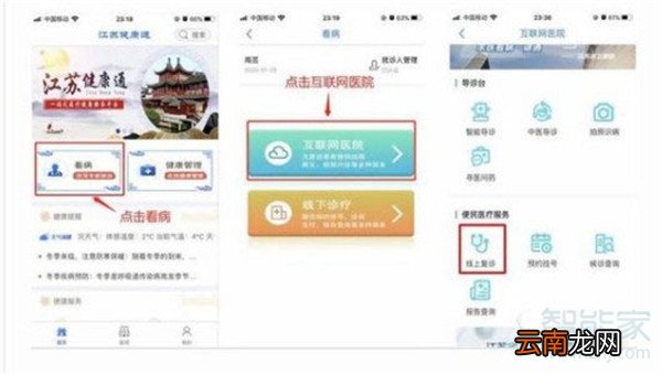 江苏健康通怎么注册