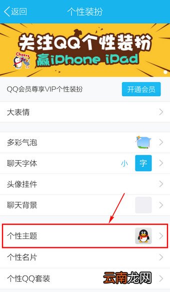 手机QQ中更换主题皮肤的操作方法