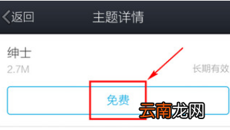 手机QQ中更换主题皮肤的操作方法