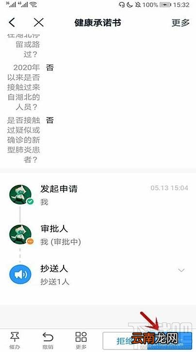 钉钉企业成员提交的健康承诺书如何审批？