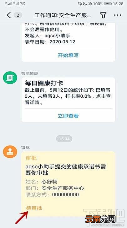 钉钉企业成员提交的健康承诺书如何审批？