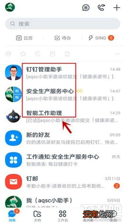 钉钉企业成员提交的健康承诺书如何审批？