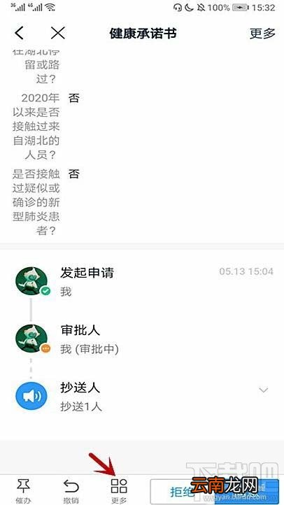 钉钉企业成员提交的健康承诺书如何审批？
