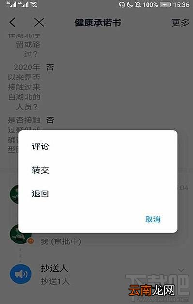 钉钉企业成员提交的健康承诺书如何审批？