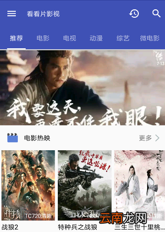 看看影视app出现看不了的处理方法