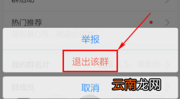 手机QQ中退群的操作教程