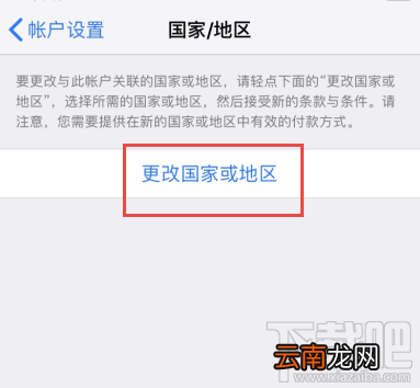 ios13无法下载语音控制文件怎么办？