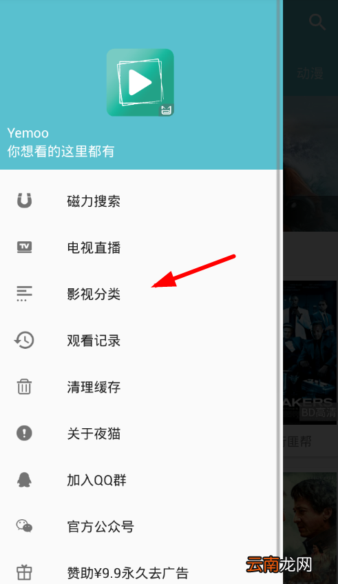 夜猫影视中查找韩剧的操作方法