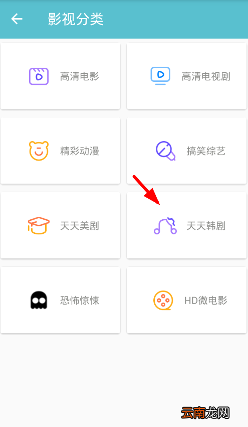 夜猫影视中查找韩剧的操作方法