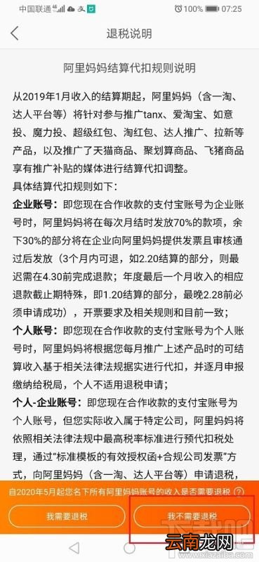 淘宝联盟如何退税报备？淘宝联盟退税报备申请教程