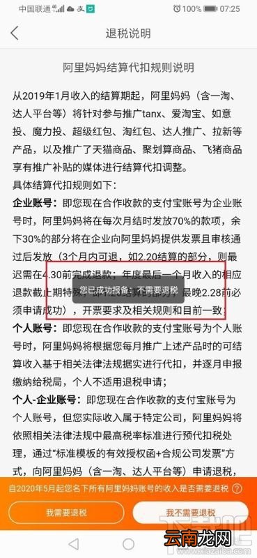 淘宝联盟如何退税报备？淘宝联盟退税报备申请教程