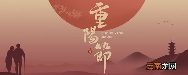 重阳节过生日的祝福语 重阳节过生日的祝福语大全