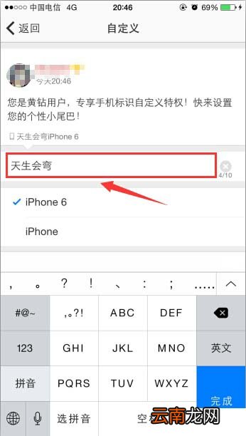 手机QQ空间设置小尾巴的操作方法