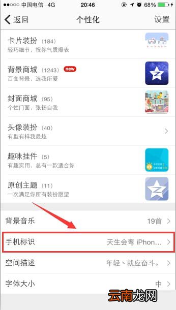 手机QQ空间设置小尾巴的操作方法