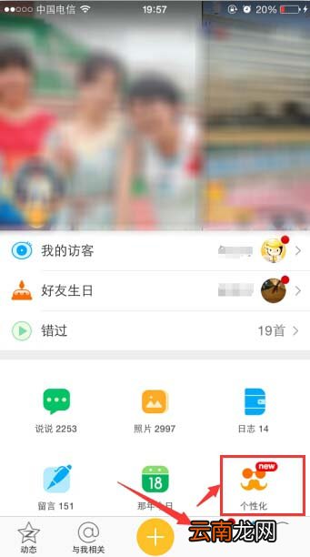 手机QQ空间设置小尾巴的操作方法