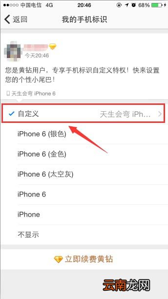 手机QQ空间设置小尾巴的操作方法