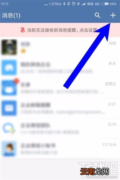 企业微信如何建群？企业微信建群方法
