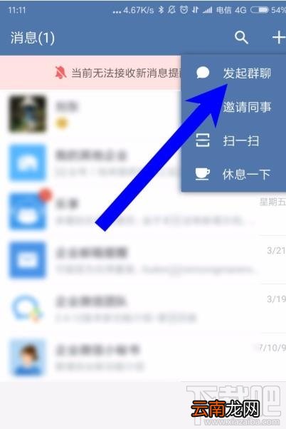 企业微信如何建群？企业微信建群方法