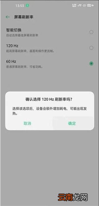 oppofindx2pro怎么设置刷新率