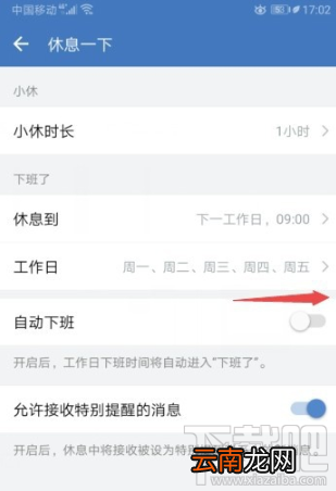 企业微信怎么设置自动下班打卡？企业微信自动下班打卡设置教程