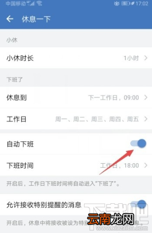 企业微信怎么设置自动下班打卡？企业微信自动下班打卡设置教程