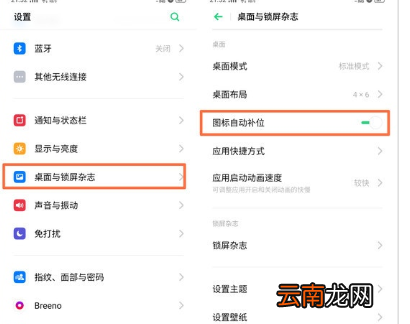 oppoA9中将桌面图标删除的操作方法