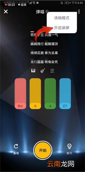 唱鸭APP的玩法介绍