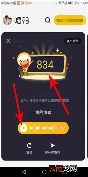 唱鸭APP的玩法介绍
