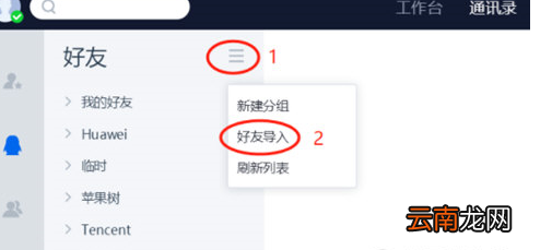 QTrade中导入好友的操作方法
