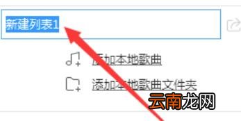 酷狗音乐创建新播放列表的操作方法