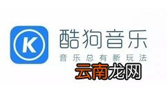 酷狗音乐创建新播放列表的操作方法