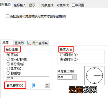 迅捷CAD编辑器更改绘图单位精度详细技巧