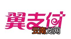 翼支付解绑银行卡的操作步骤