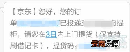 京东提货码在哪里