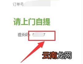 京东提货码在哪里
