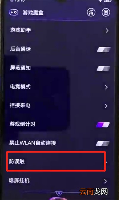 iqoo手机中将防误触打开具体操作步骤