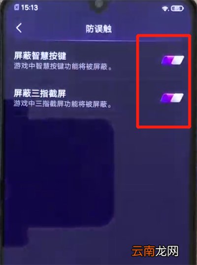 iqoo手机中将防误触打开具体操作步骤