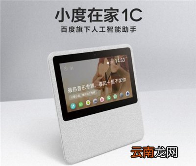 小度在家1c和x8的区别