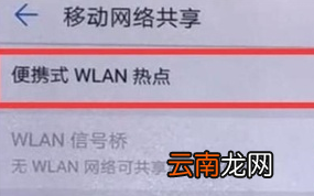 华为mate20x分享热点具体操作步骤