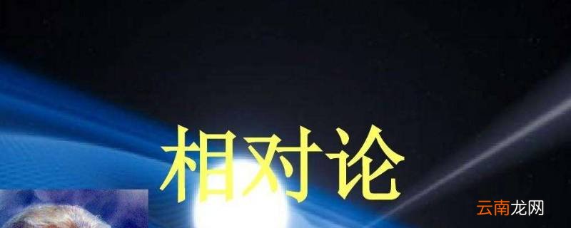 相对论中长度变化是真的变了吗