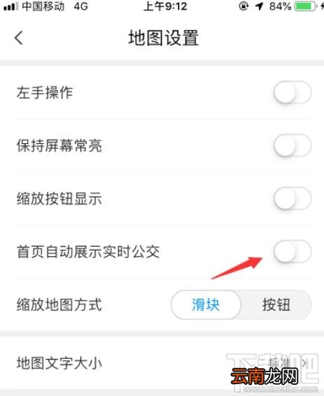 腾讯地图app首页如何自动展示实时公交?