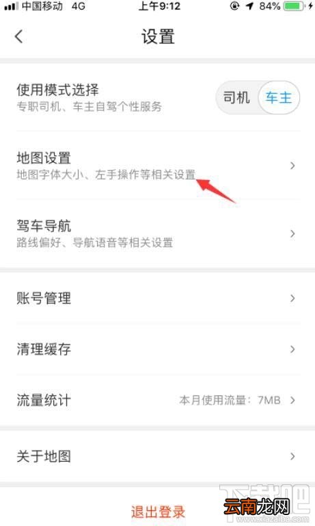 腾讯地图app首页如何自动展示实时公交?