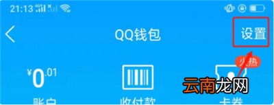 手机qq怎么解绑身份证