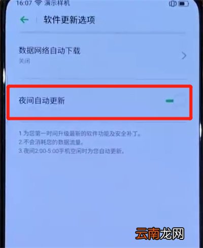 oppo reno关掉系统自动更新具体操作步骤