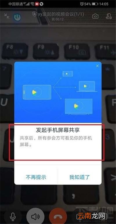 钉钉怎么直播共享自己手机屏幕？