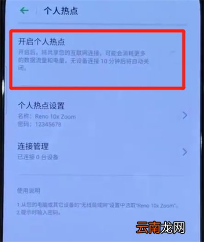oppo reno打开热点详细操作方法