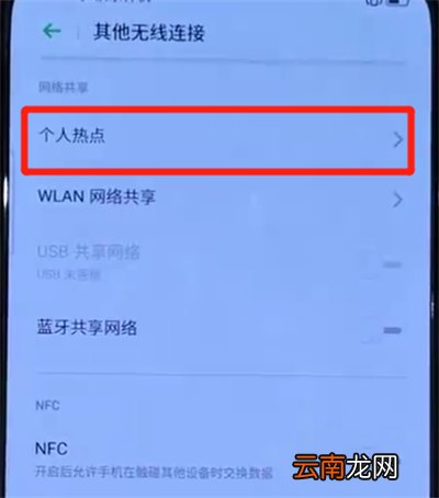oppo reno打开热点详细操作方法